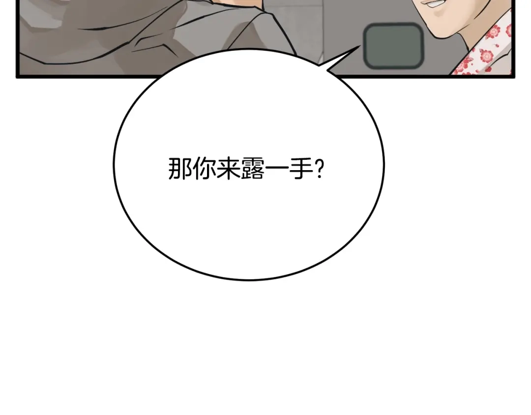 《我的神级笔记本》第143话 文房友聚会 第142页