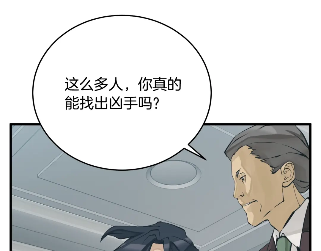 《我的神级笔记本》第144话 气功疗法 第72页