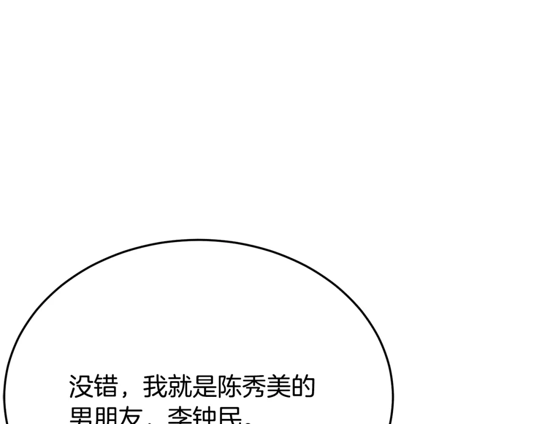 《我的神级笔记本》第144话 气功疗法 第117页