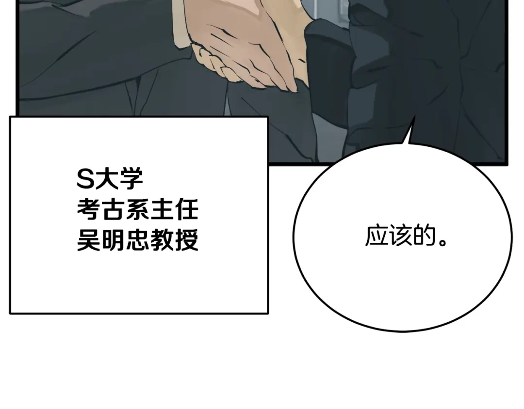 《我的神级笔记本》第144话 气功疗法 第80页