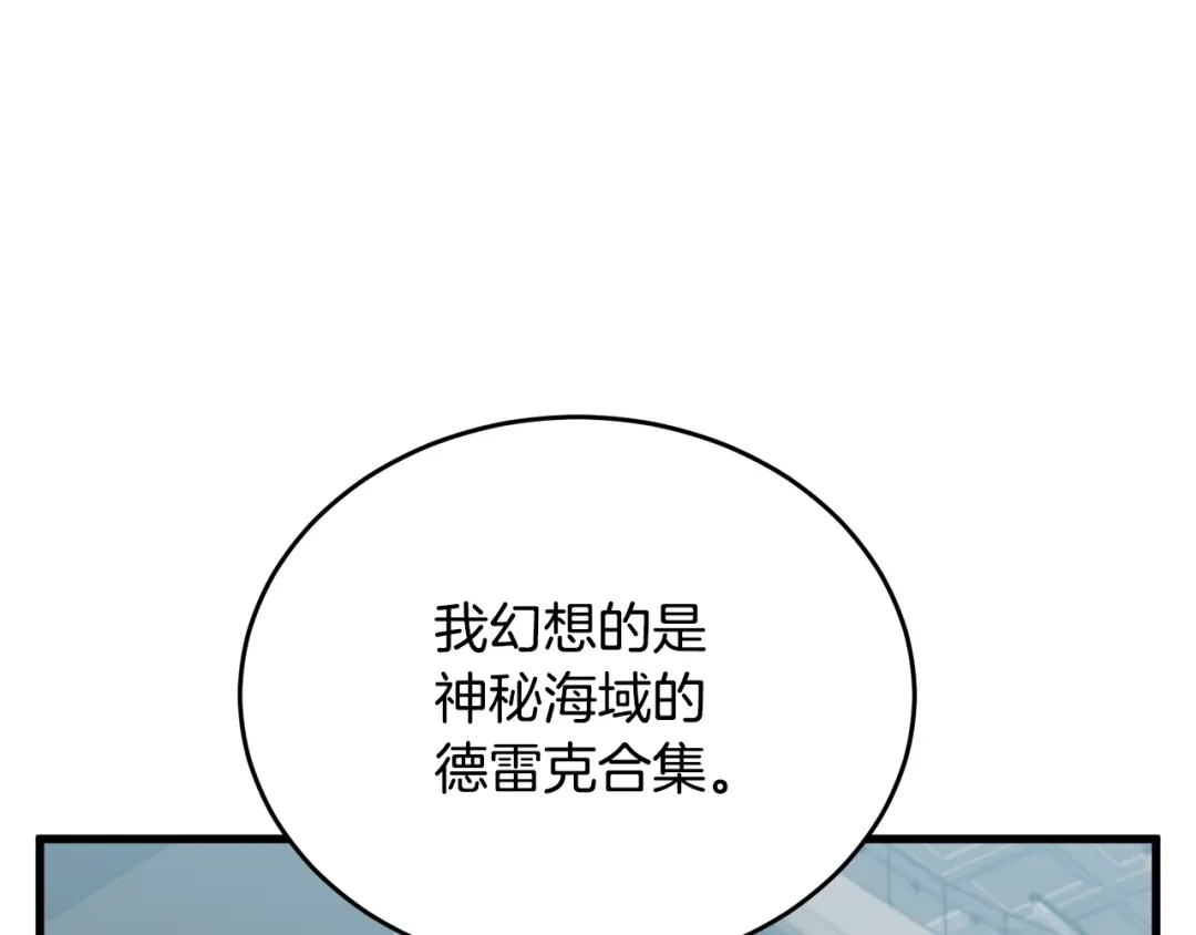 《我的神级笔记本》第144话 气功疗法 第128页
