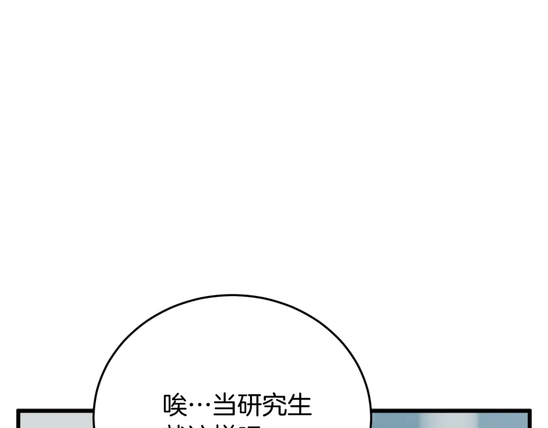 《我的神级笔记本》第144话 气功疗法 第124页