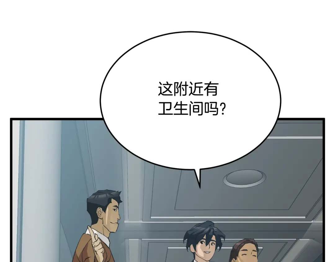 《我的神级笔记本》第144话 气功疗法 第171页