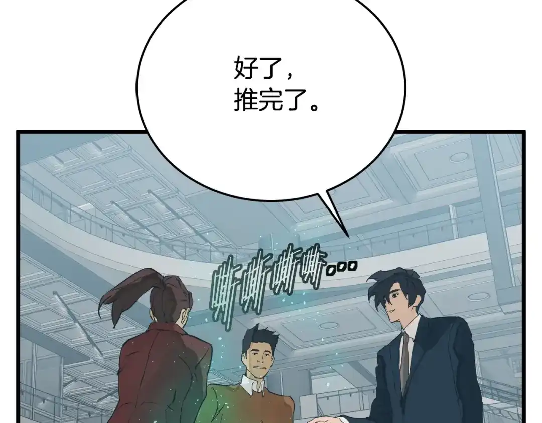 《我的神级笔记本》第144话 气功疗法 第183页