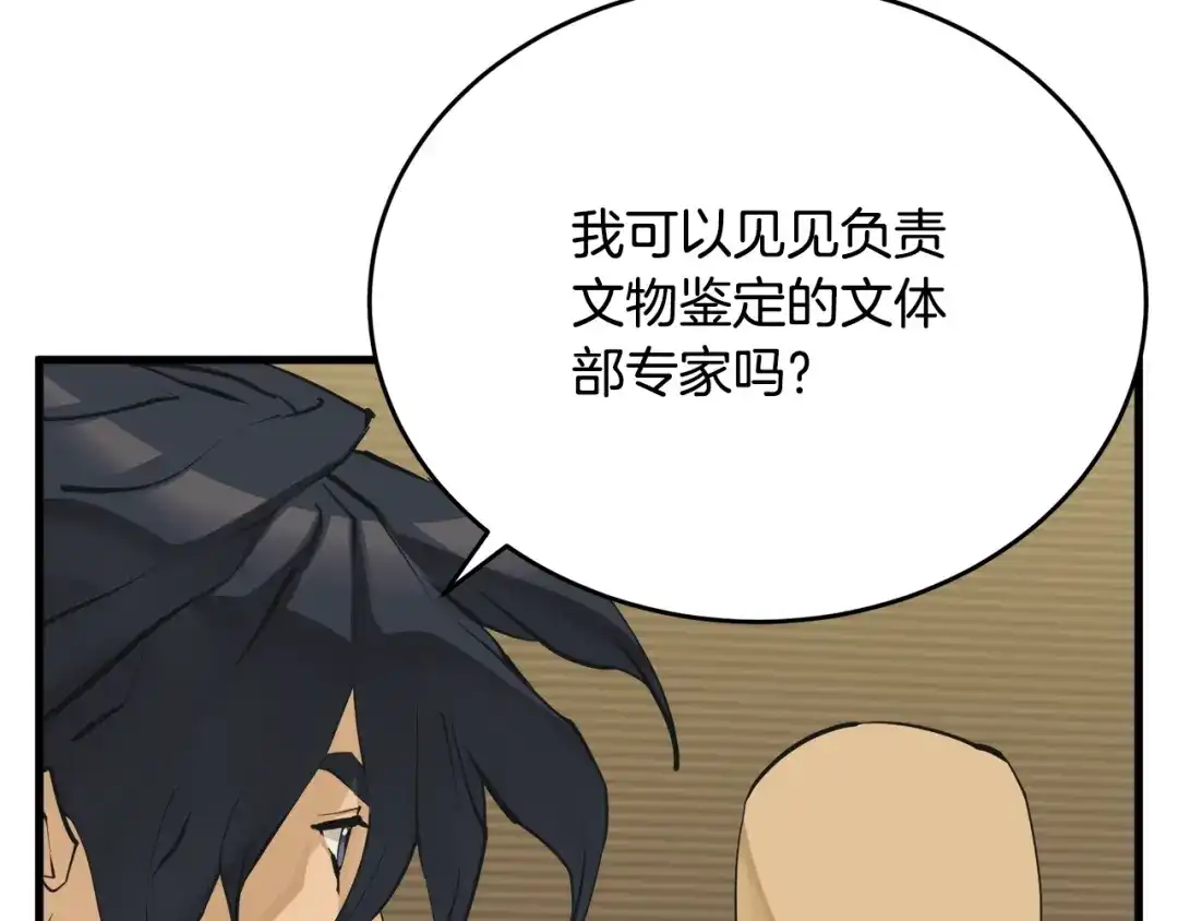 《我的神级笔记本》第144话 气功疗法 第49页