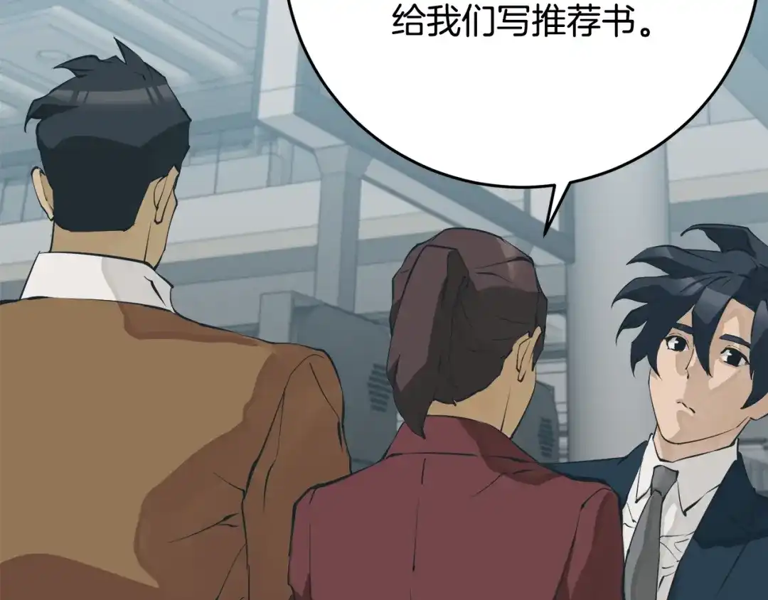 《我的神级笔记本》第144话 气功疗法 第146页