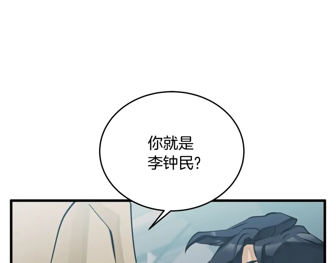 《我的神级笔记本》第144话 气功疗法 第82页