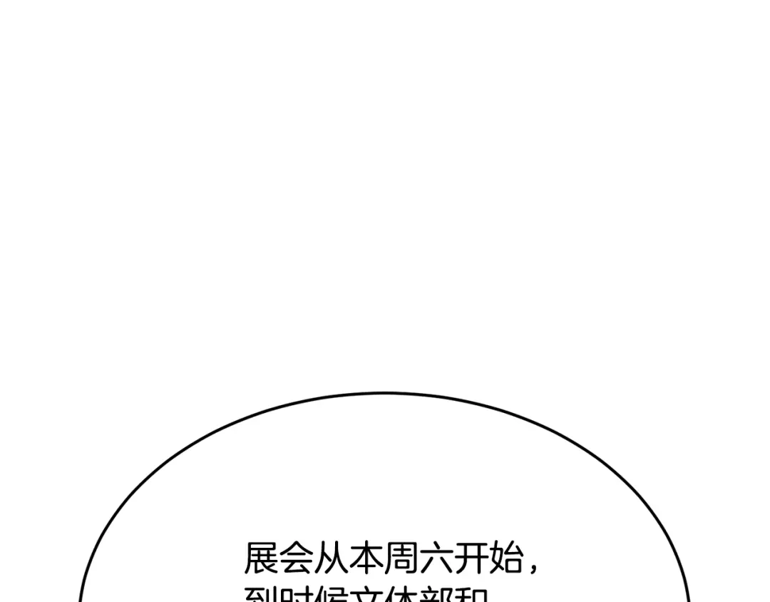 《我的神级笔记本》第144话 气功疗法 第51页
