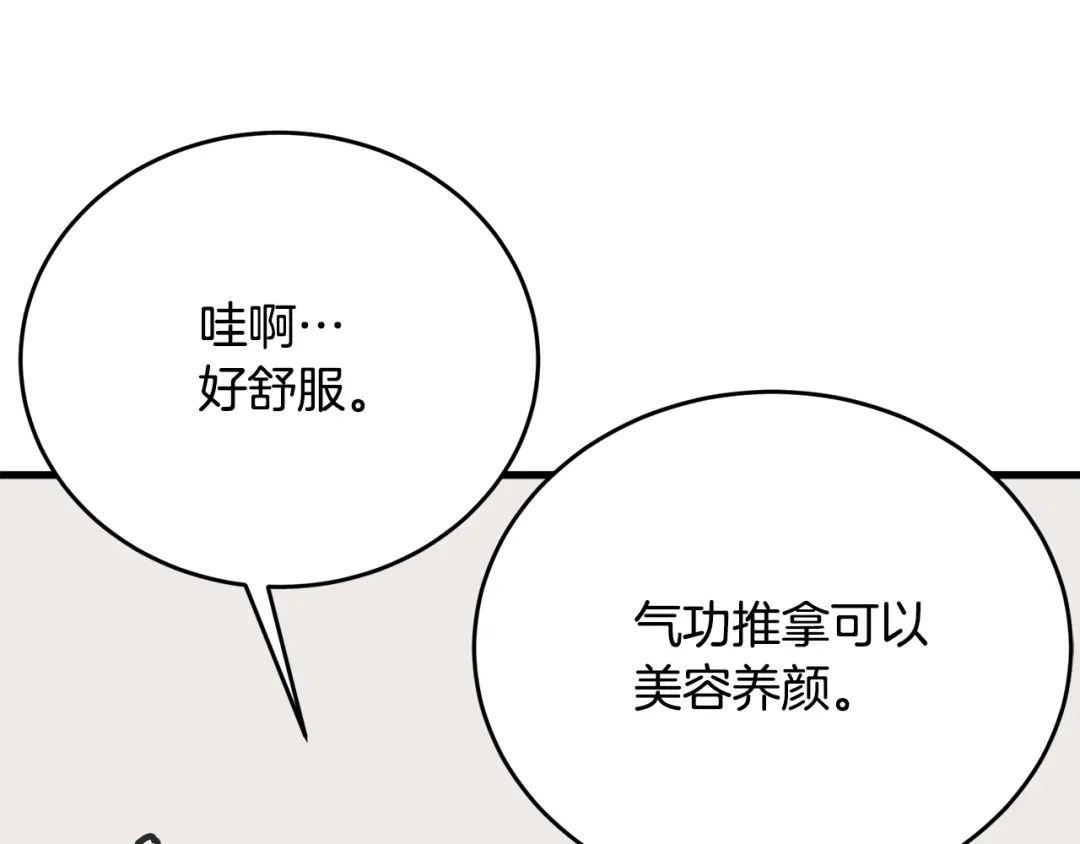 《我的神级笔记本》第144话 气功疗法 第160页
