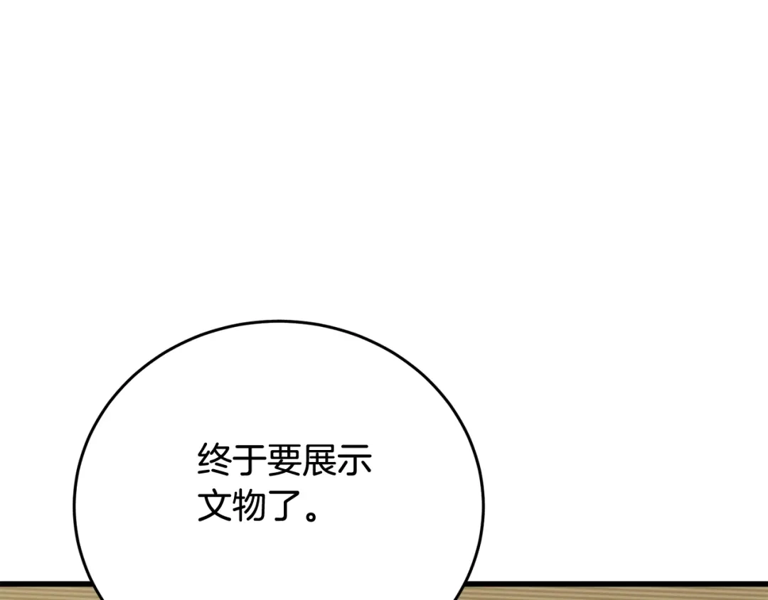 《我的神级笔记本》第144话 气功疗法 第7页