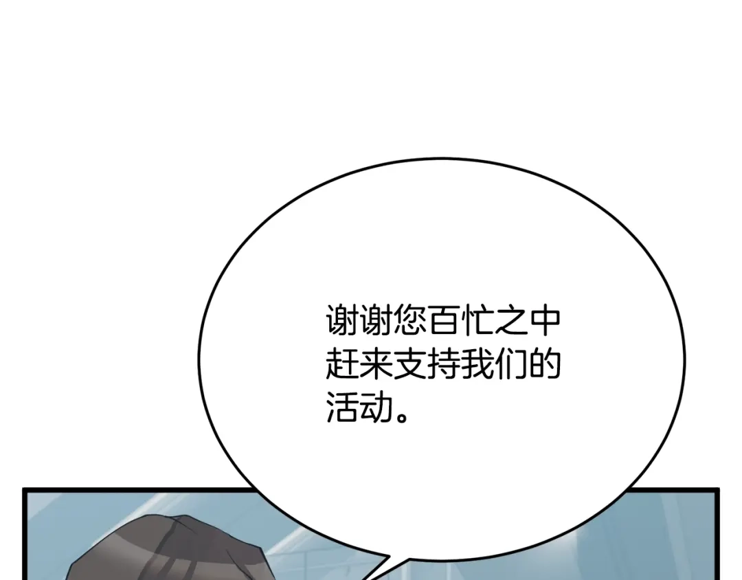 《我的神级笔记本》第144话 气功疗法 第78页