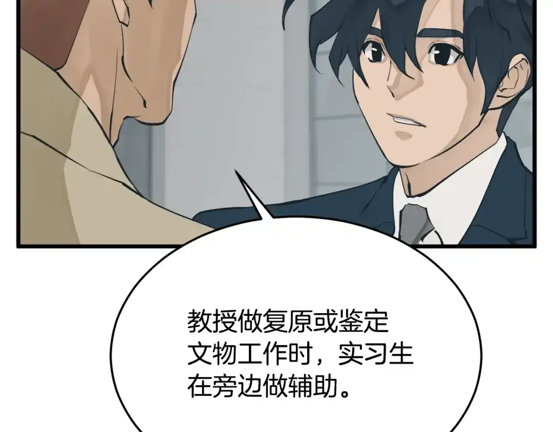 《我的神级笔记本》第144话 气功疗法 第99页