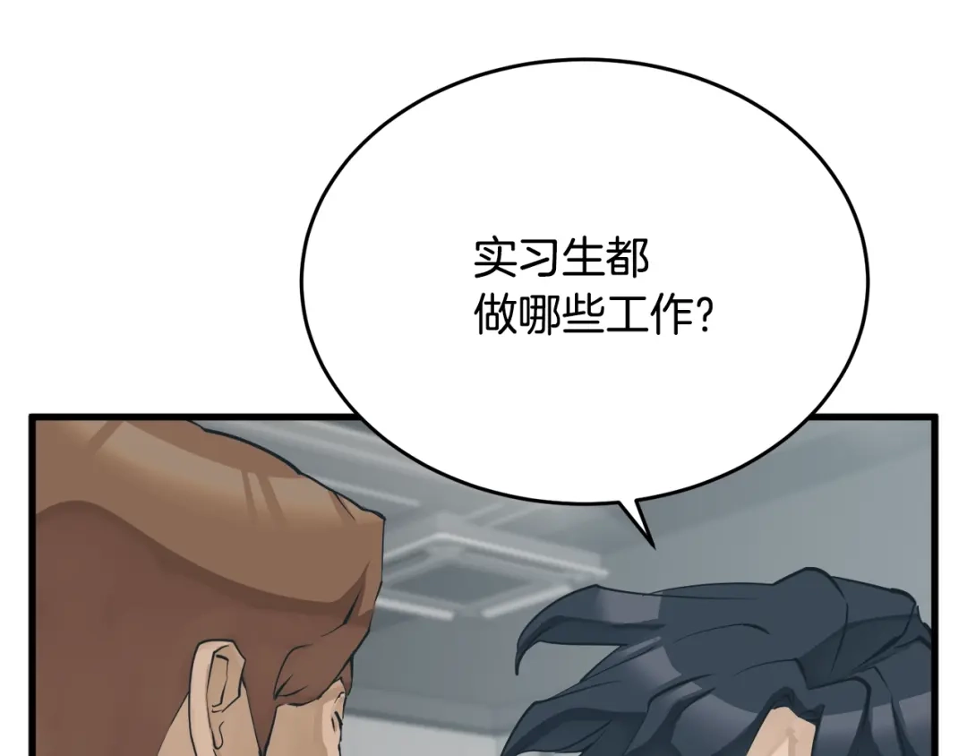 《我的神级笔记本》第144话 气功疗法 第98页