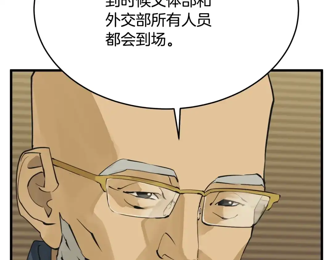 《我的神级笔记本》第144话 气功疗法 第52页