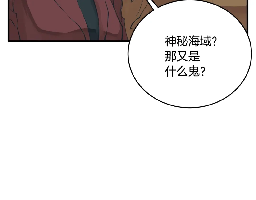 《我的神级笔记本》第144话 气功疗法 第130页