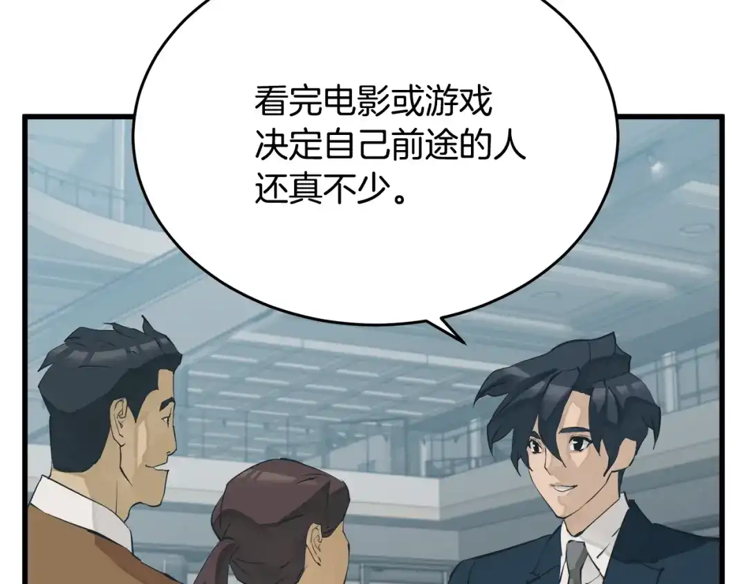 《我的神级笔记本》第144话 气功疗法 第132页