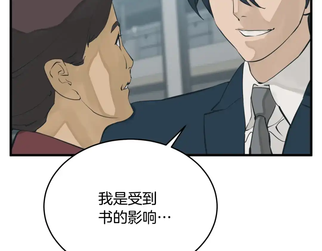 《我的神级笔记本》第144话 气功疗法 第136页