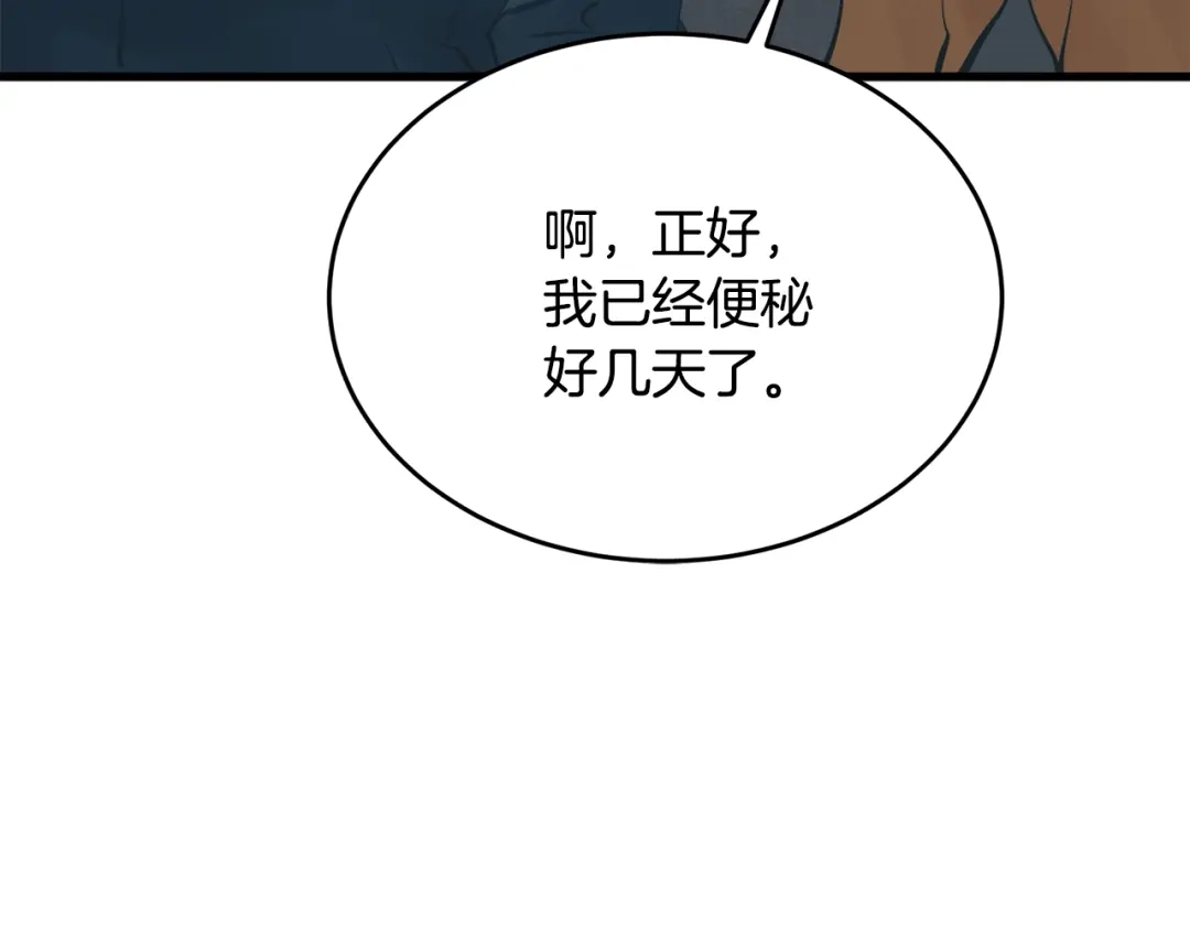 《我的神级笔记本》第144话 气功疗法 第195页