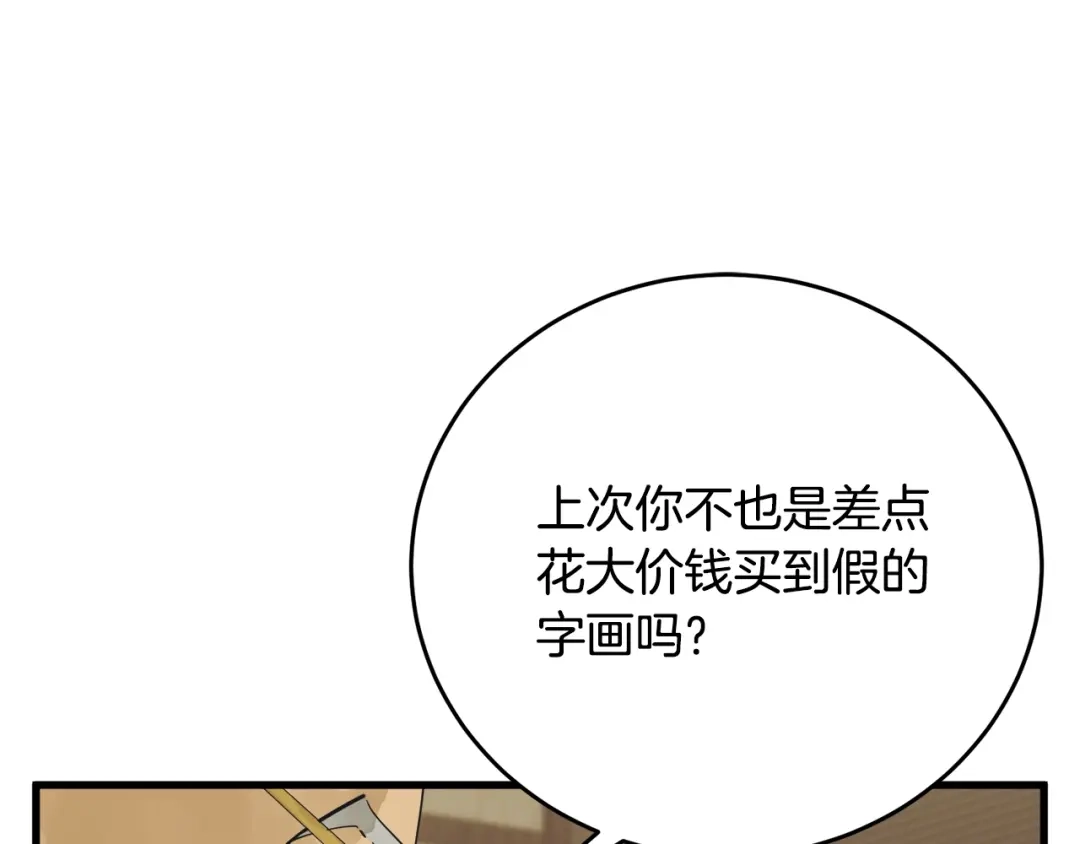 《我的神级笔记本》第144话 气功疗法 第20页