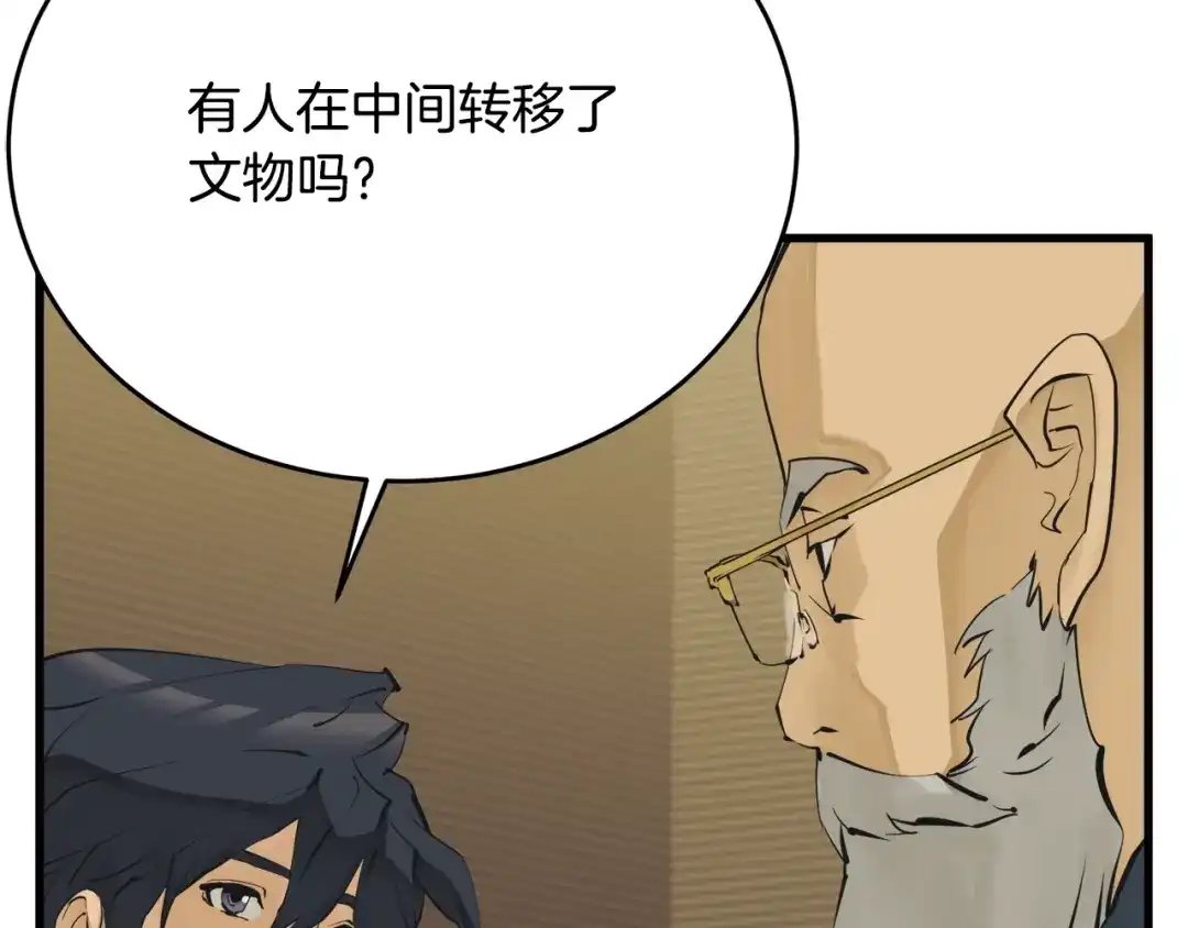 《我的神级笔记本》第144话 气功疗法 第39页