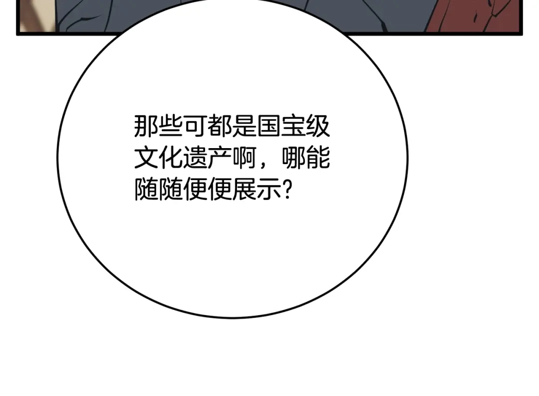 《我的神级笔记本》第144话 气功疗法 第13页