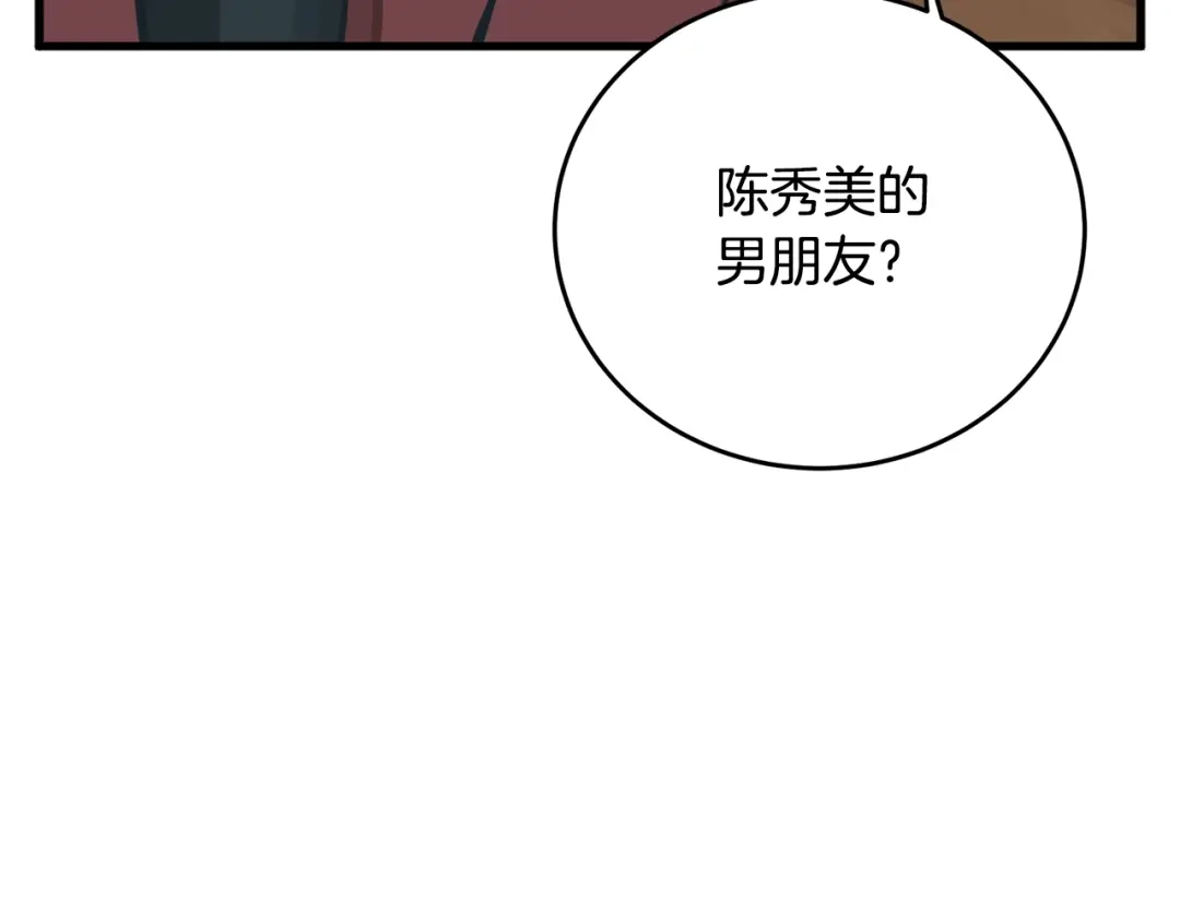 《我的神级笔记本》第144话 气功疗法 第115页