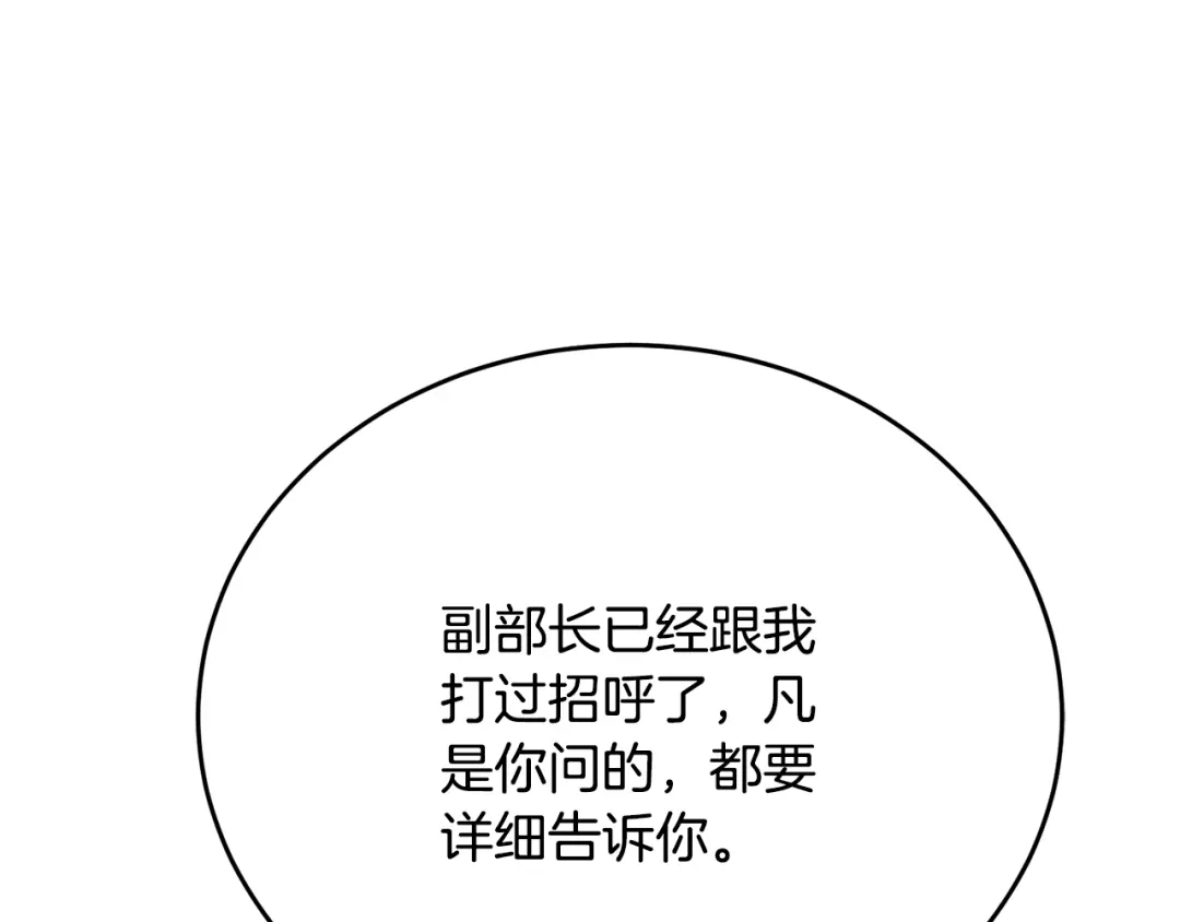 《我的神级笔记本》第144话 气功疗法 第88页