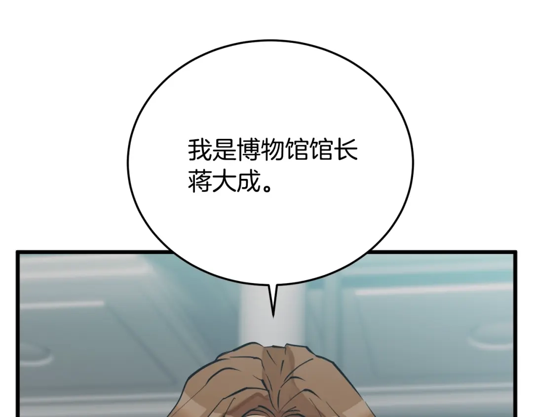 《我的神级笔记本》第144话 气功疗法 第85页
