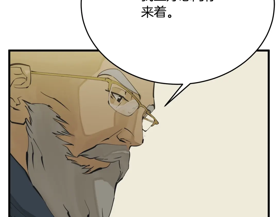 《我的神级笔记本》第144话 气功疗法 第26页