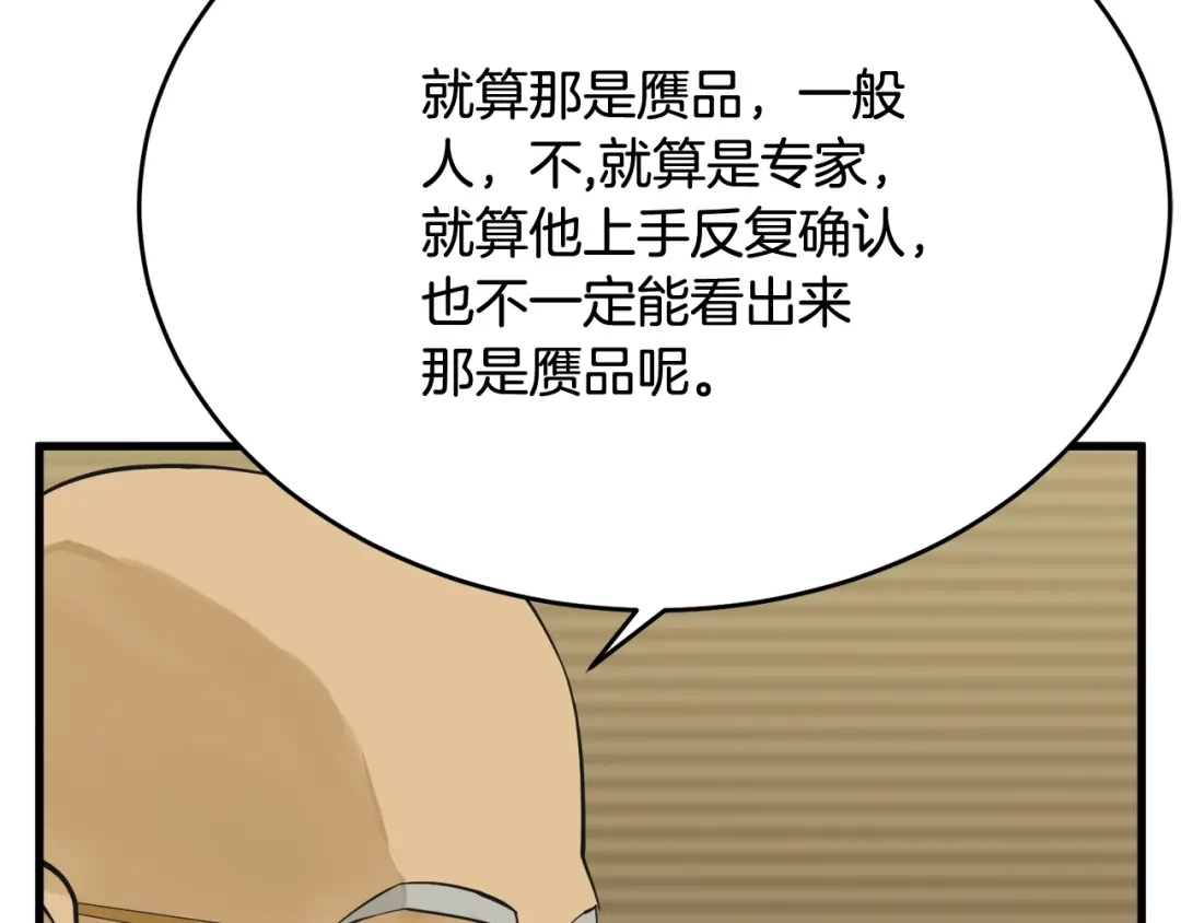 《我的神级笔记本》第144话 气功疗法 第17页