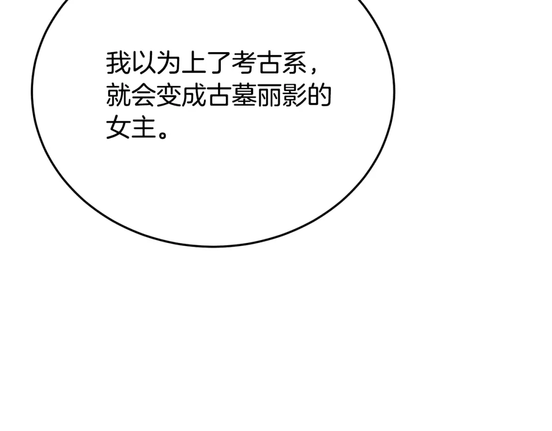 《我的神级笔记本》第144话 气功疗法 第127页
