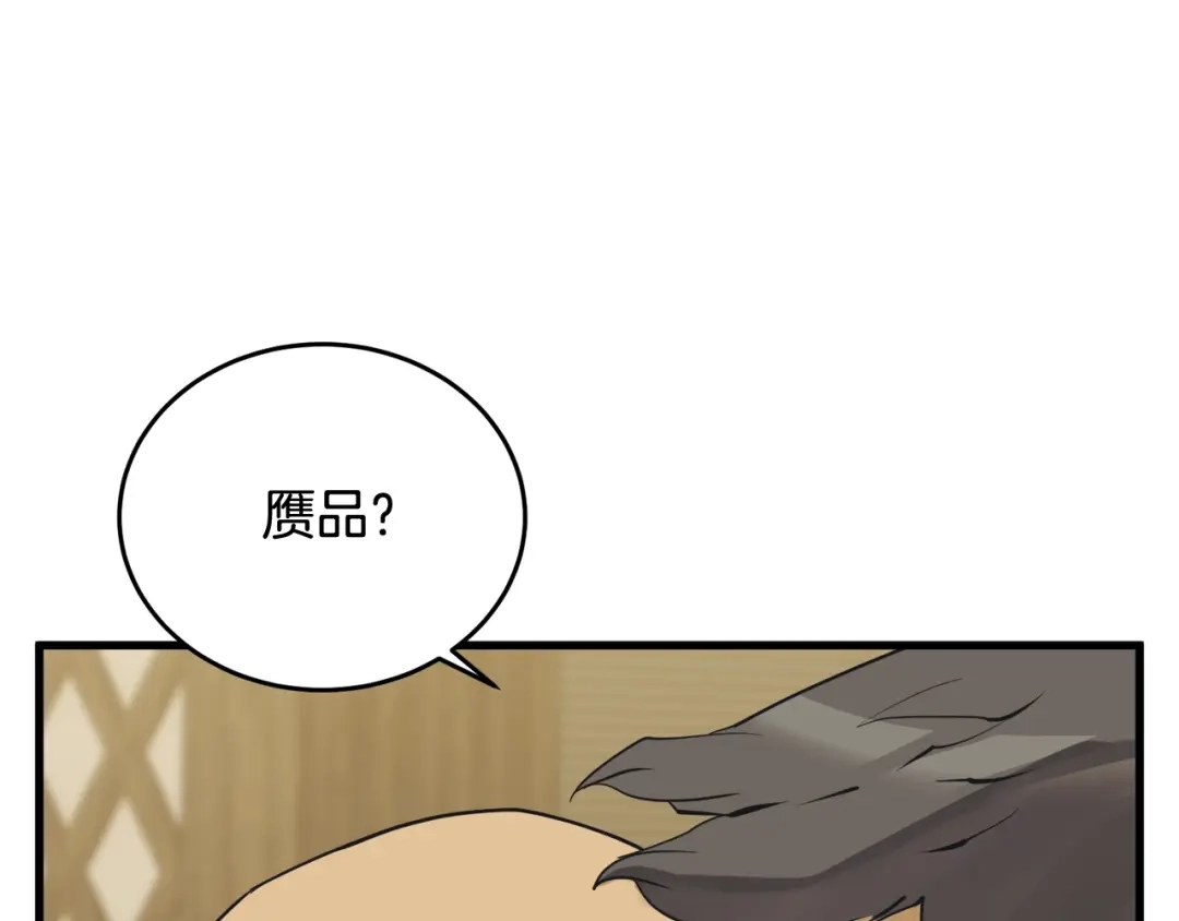 《我的神级笔记本》第144话 气功疗法 第11页