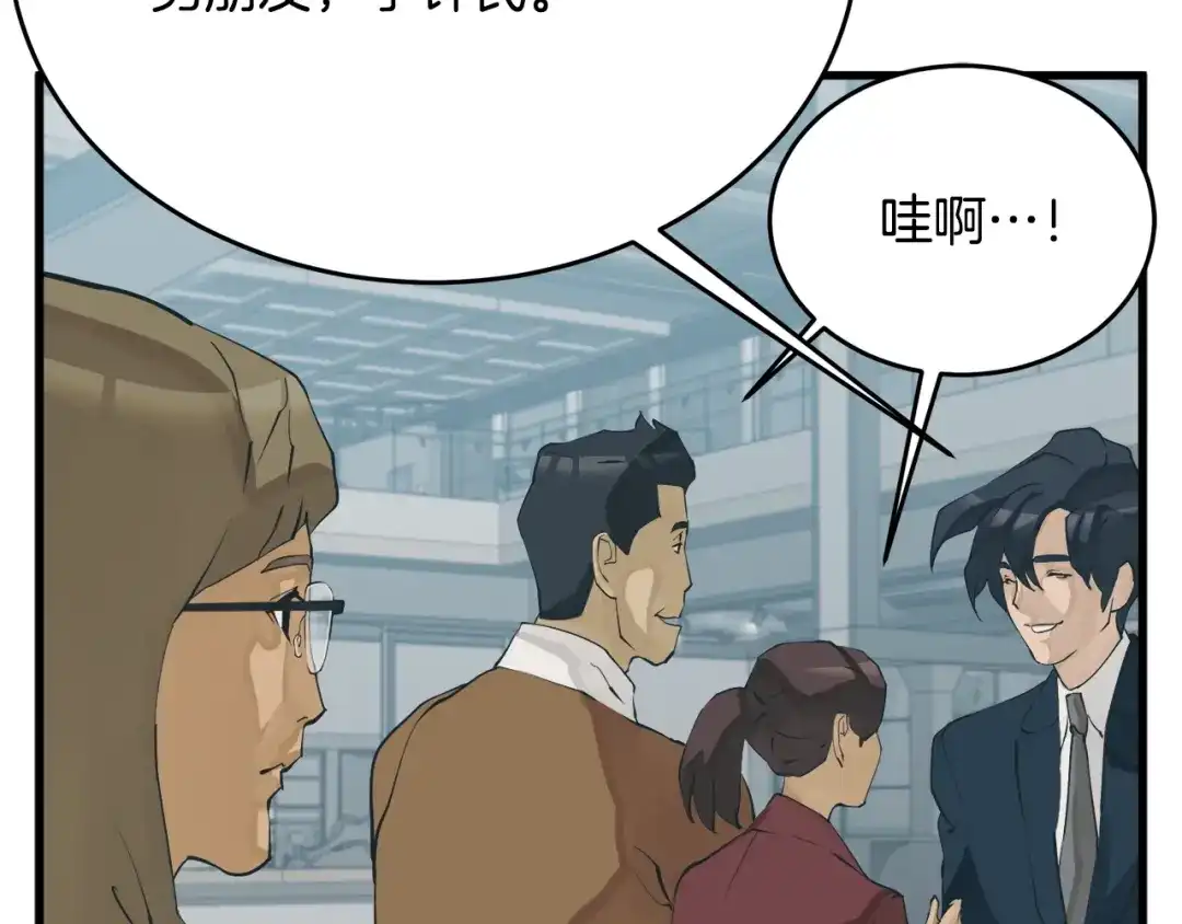 《我的神级笔记本》第144话 气功疗法 第118页
