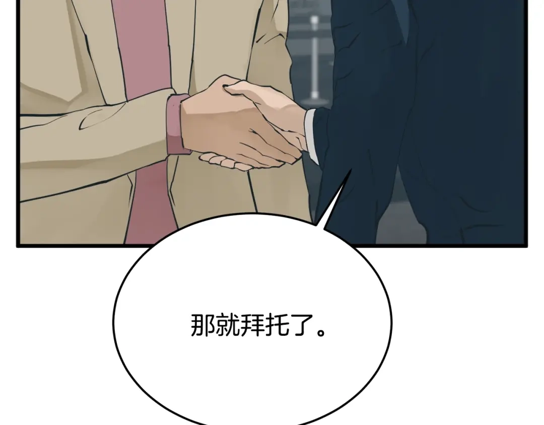 《我的神级笔记本》第144话 气功疗法 第90页