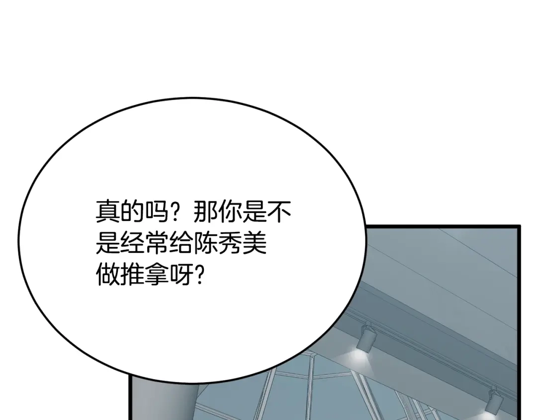 《我的神级笔记本》第144话 气功疗法 第164页