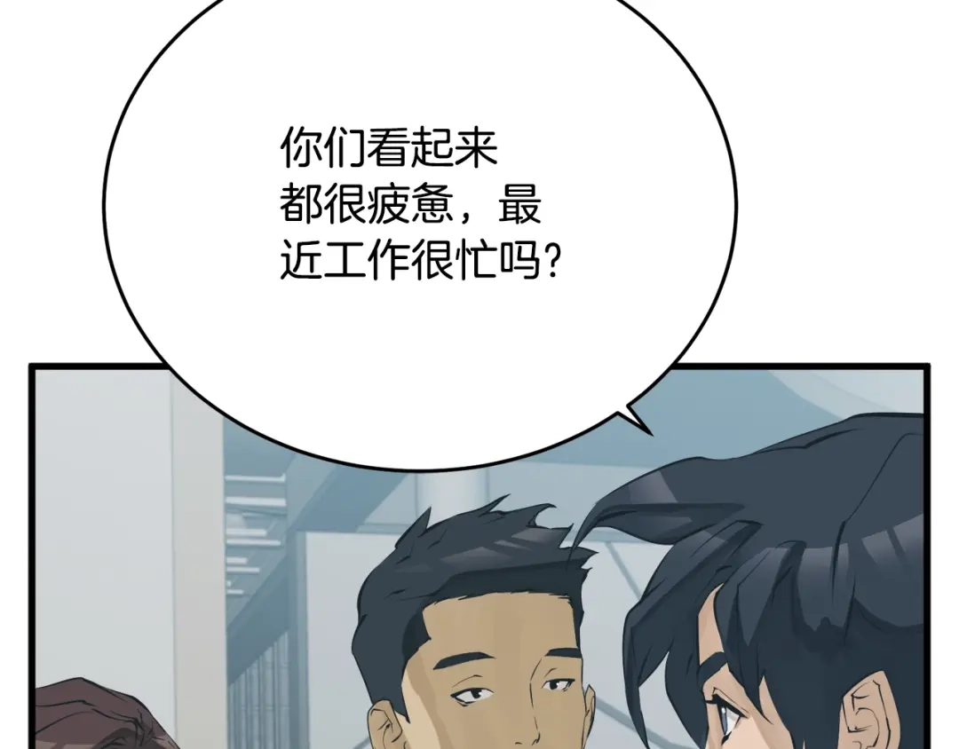 《我的神级笔记本》第144话 气功疗法 第121页