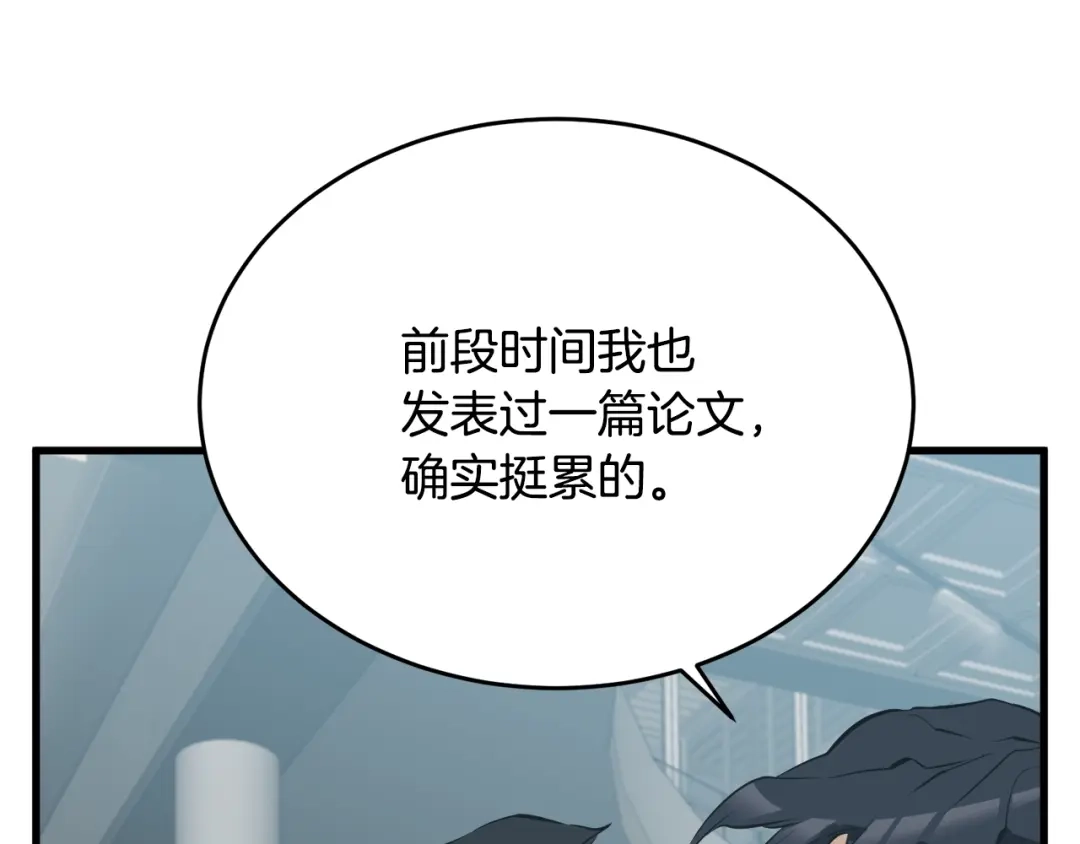 《我的神级笔记本》第144话 气功疗法 第149页