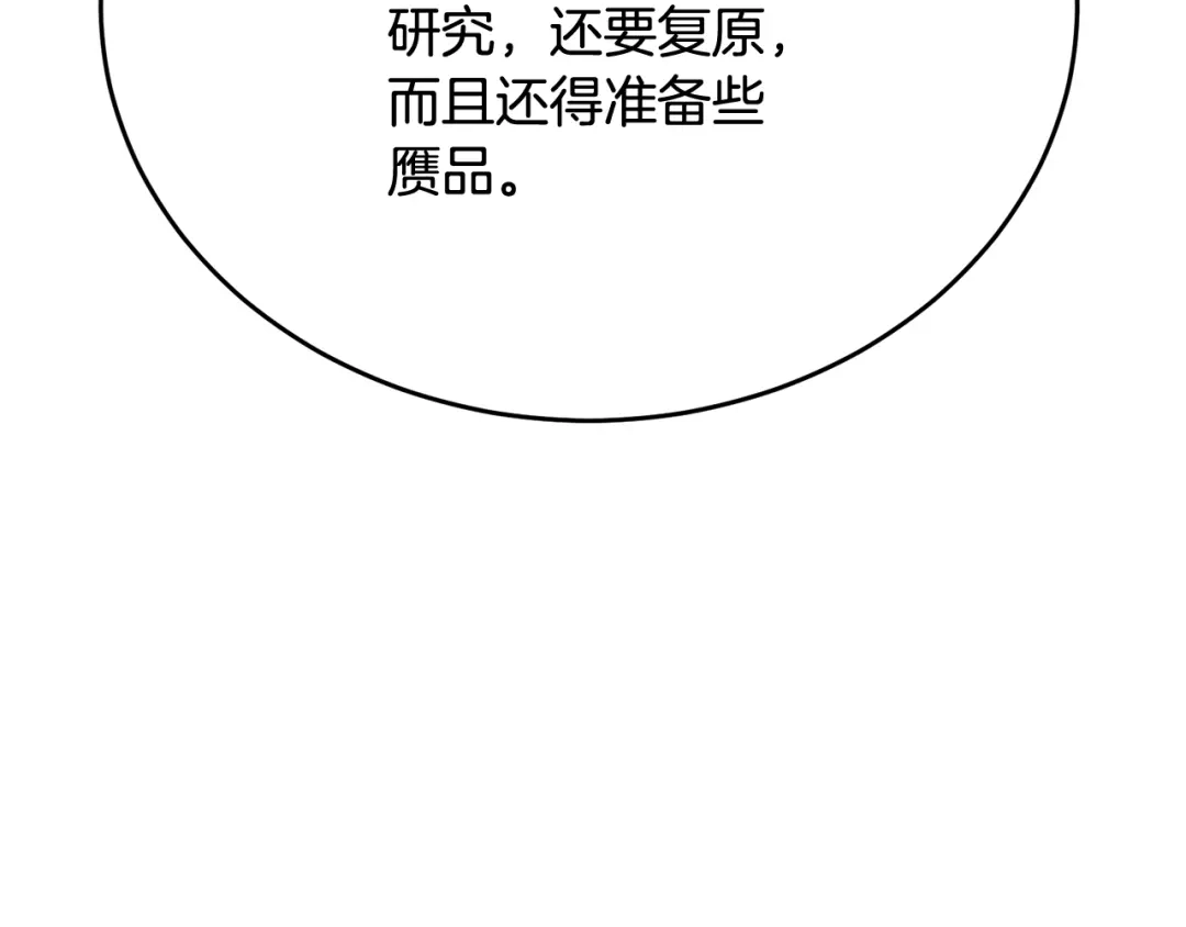 《我的神级笔记本》第144话 气功疗法 第10页