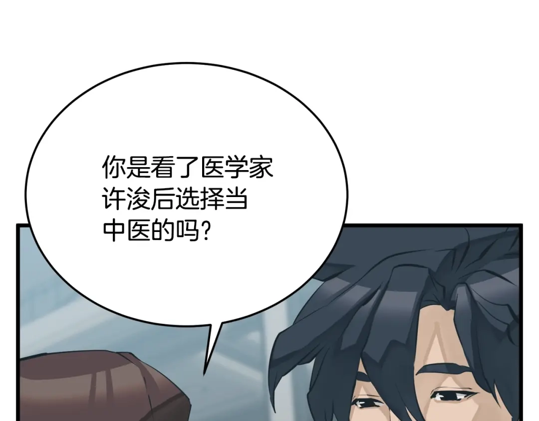 《我的神级笔记本》第144话 气功疗法 第135页