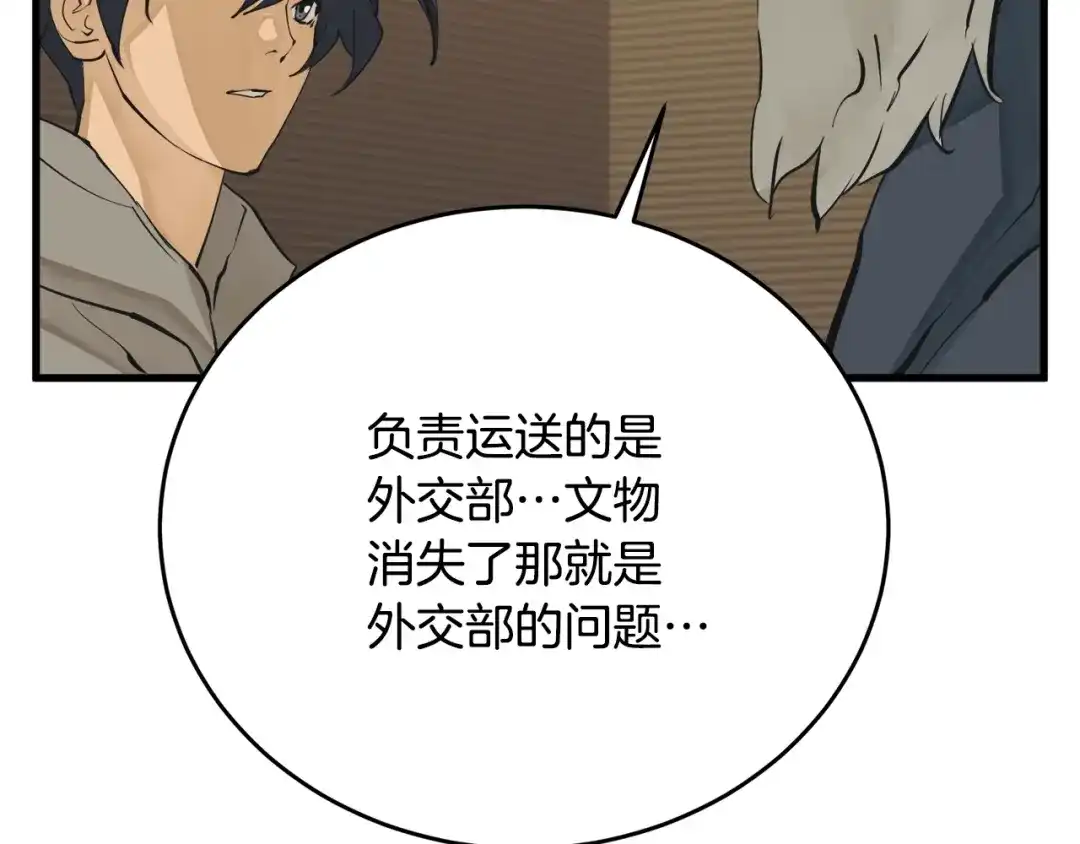 《我的神级笔记本》第144话 气功疗法 第40页
