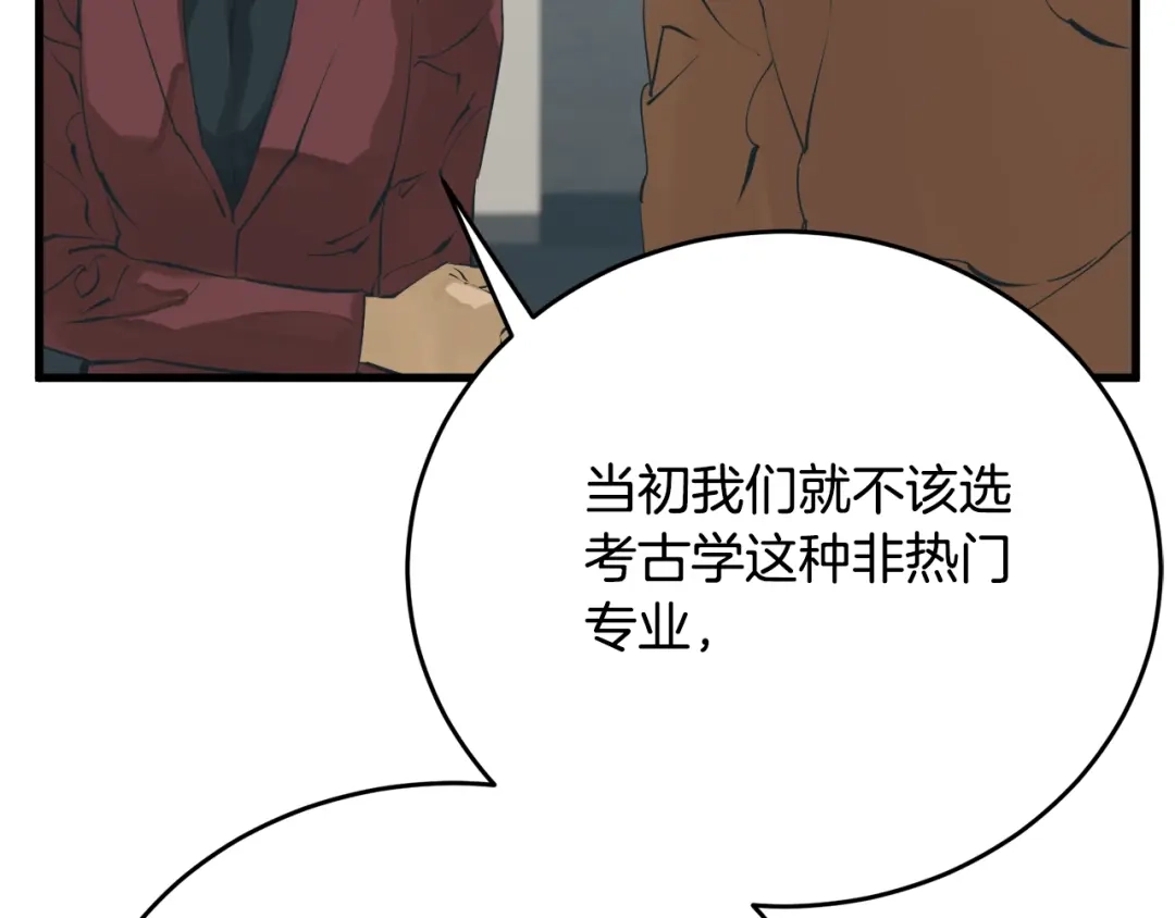 《我的神级笔记本》第144话 气功疗法 第126页