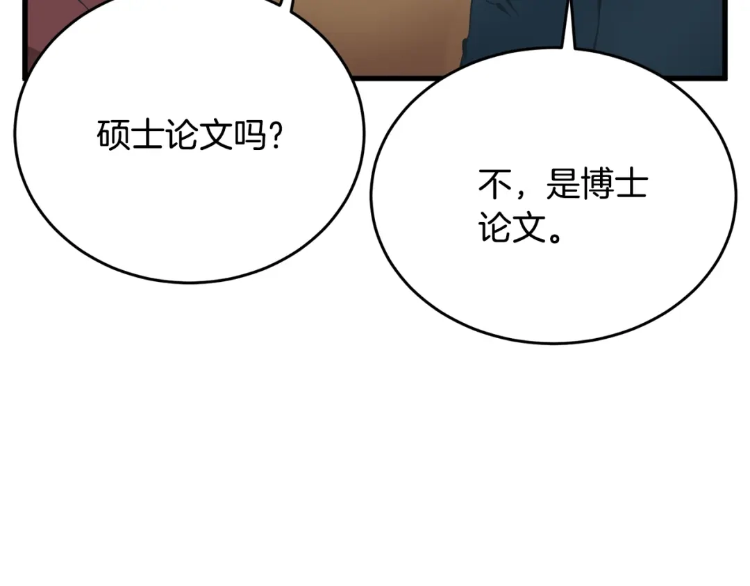 《我的神级笔记本》第144话 气功疗法 第151页