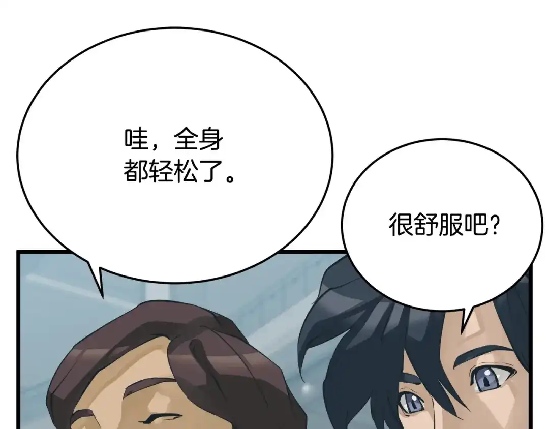 《我的神级笔记本》第144话 气功疗法 第168页