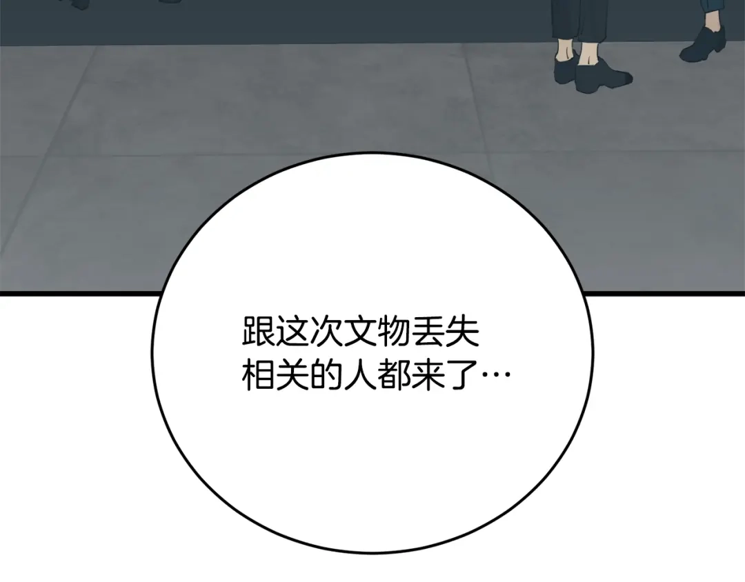 《我的神级笔记本》第144话 气功疗法 第70页