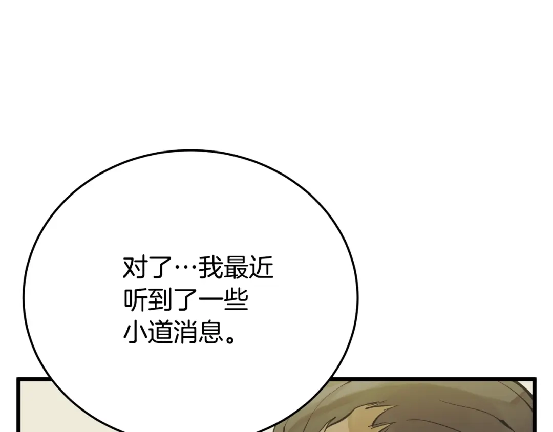 《我的神级笔记本》第144话 气功疗法 第23页