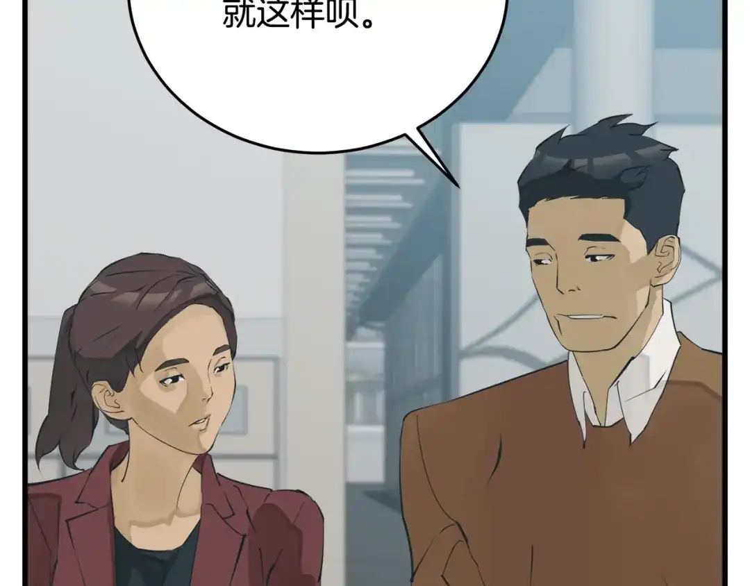 《我的神级笔记本》第144话 气功疗法 第125页