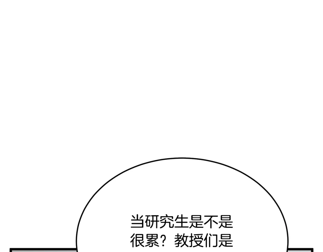 《我的神级笔记本》第144话 气功疗法 第138页