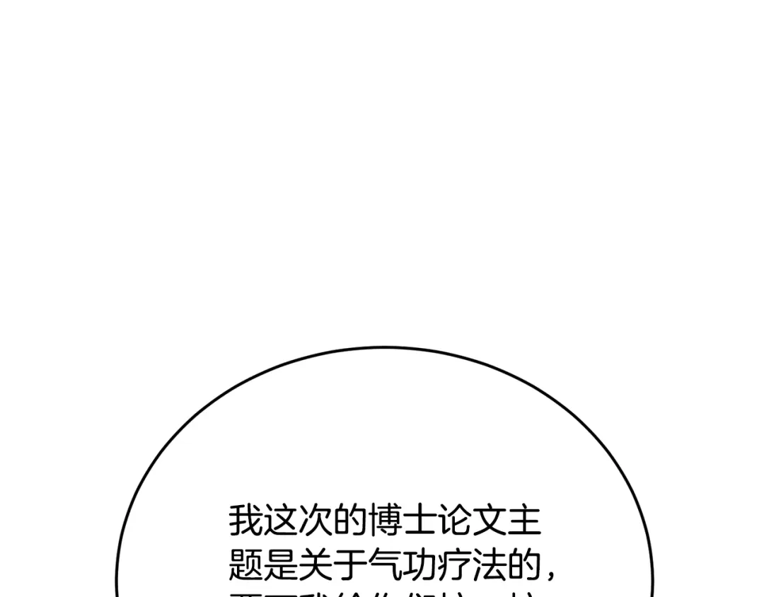 《我的神级笔记本》第144话 气功疗法 第156页