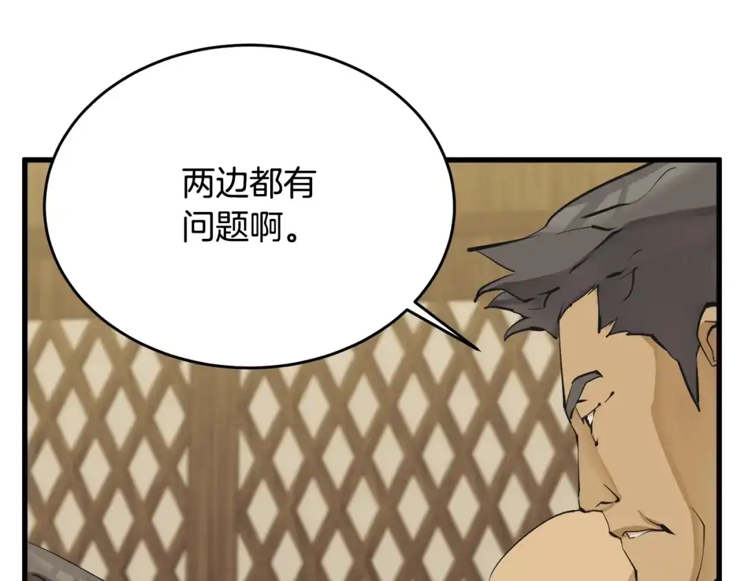 《我的神级笔记本》第144话 气功疗法 第46页