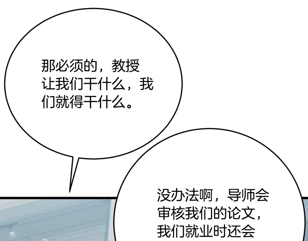 《我的神级笔记本》第144话 气功疗法 第145页